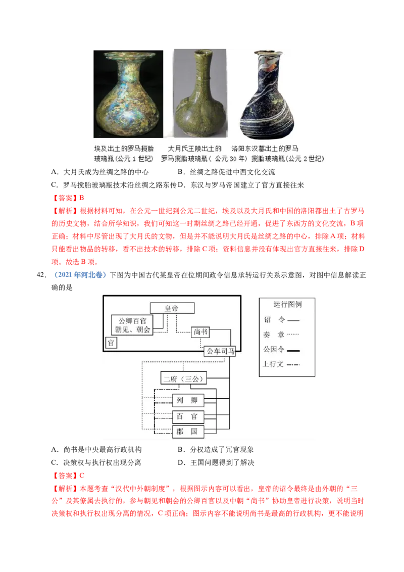 五年（2021-2025）高考历史真题分类汇编专题01从中华文明起源到秦汉统一多民族封建国家的建立与巩固（全国通用）（解析版）_高考真题分类汇编