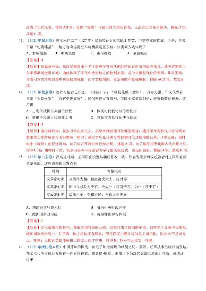 五年（2021-2025）高考历史真题分类汇编专题01从中华文明起源到秦汉统一多民族封建国家的建立与巩固（全国通用）（解析版）_高考真题分类汇编