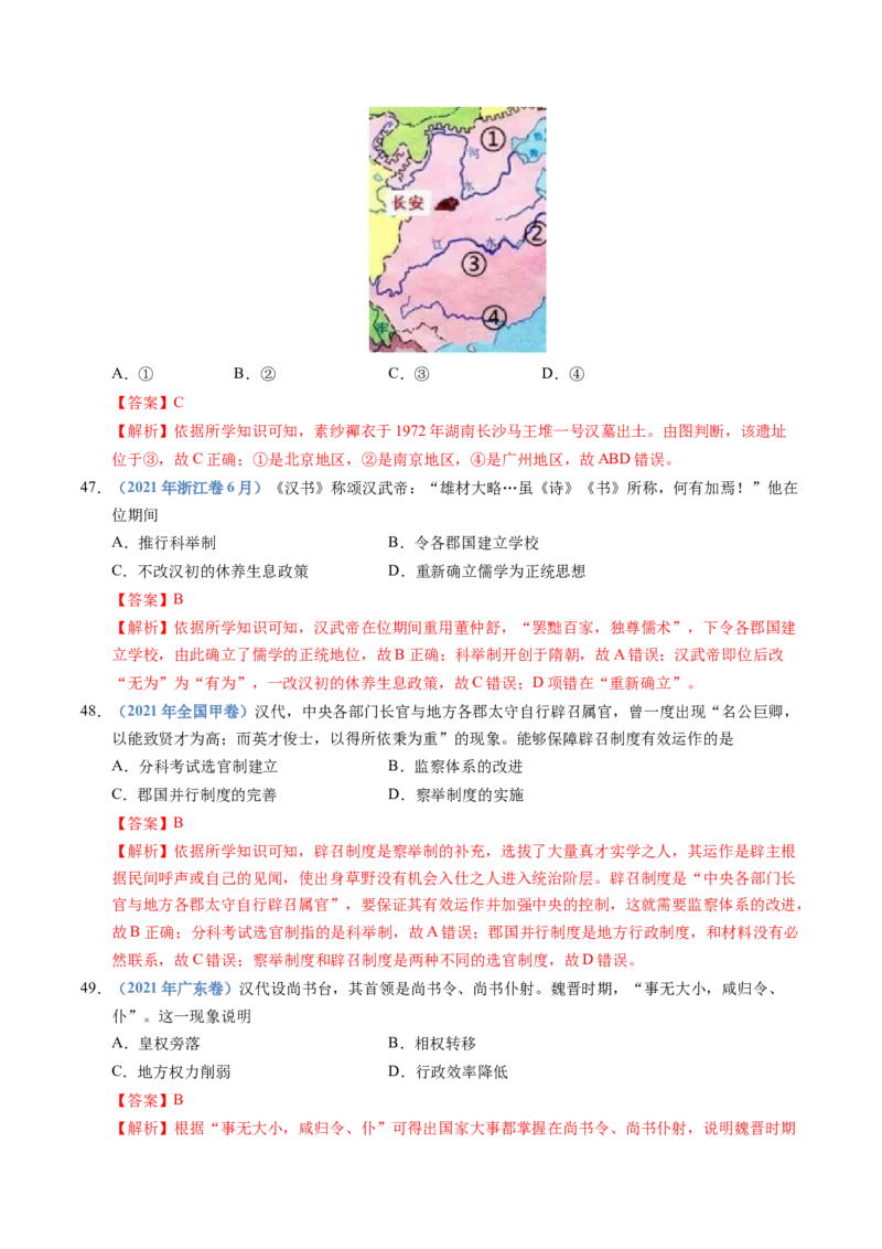 五年（2021-2025）高考历史真题分类汇编专题01从中华文明起源到秦汉统一多民族封建国家的建立与巩固（全国通用）（解析版）_高考真题分类汇编
