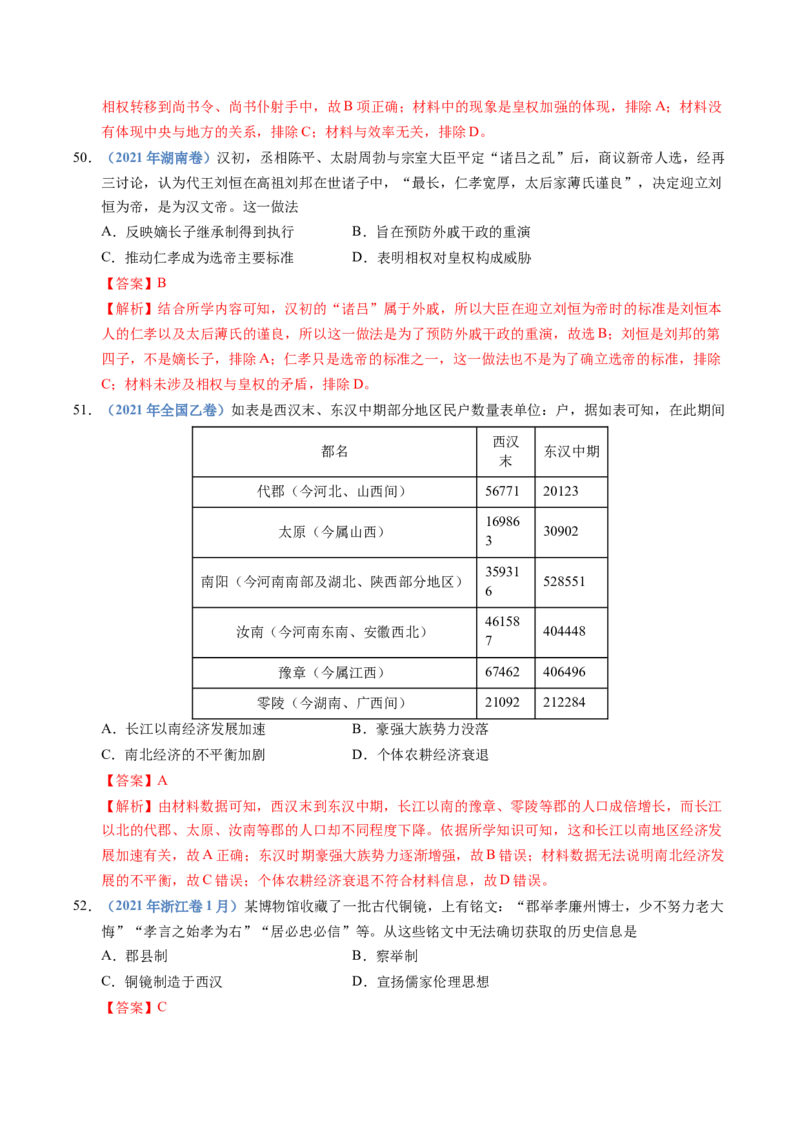 五年（2021-2025）高考历史真题分类汇编专题01从中华文明起源到秦汉统一多民族封建国家的建立与巩固（全国通用）（解析版）_高考真题分类汇编