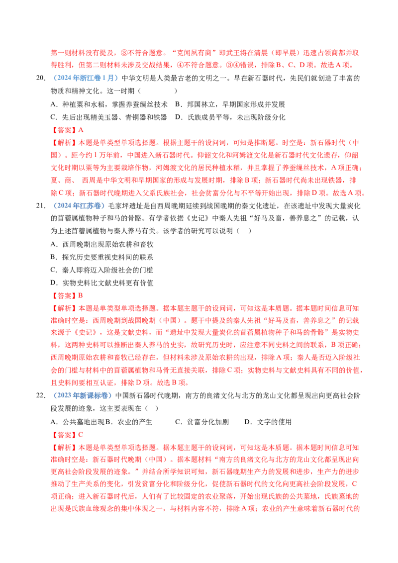 五年（2021-2025）高考历史真题分类汇编专题01从中华文明起源到秦汉统一多民族封建国家的建立与巩固（全国通用）（解析版）_高考真题分类汇编