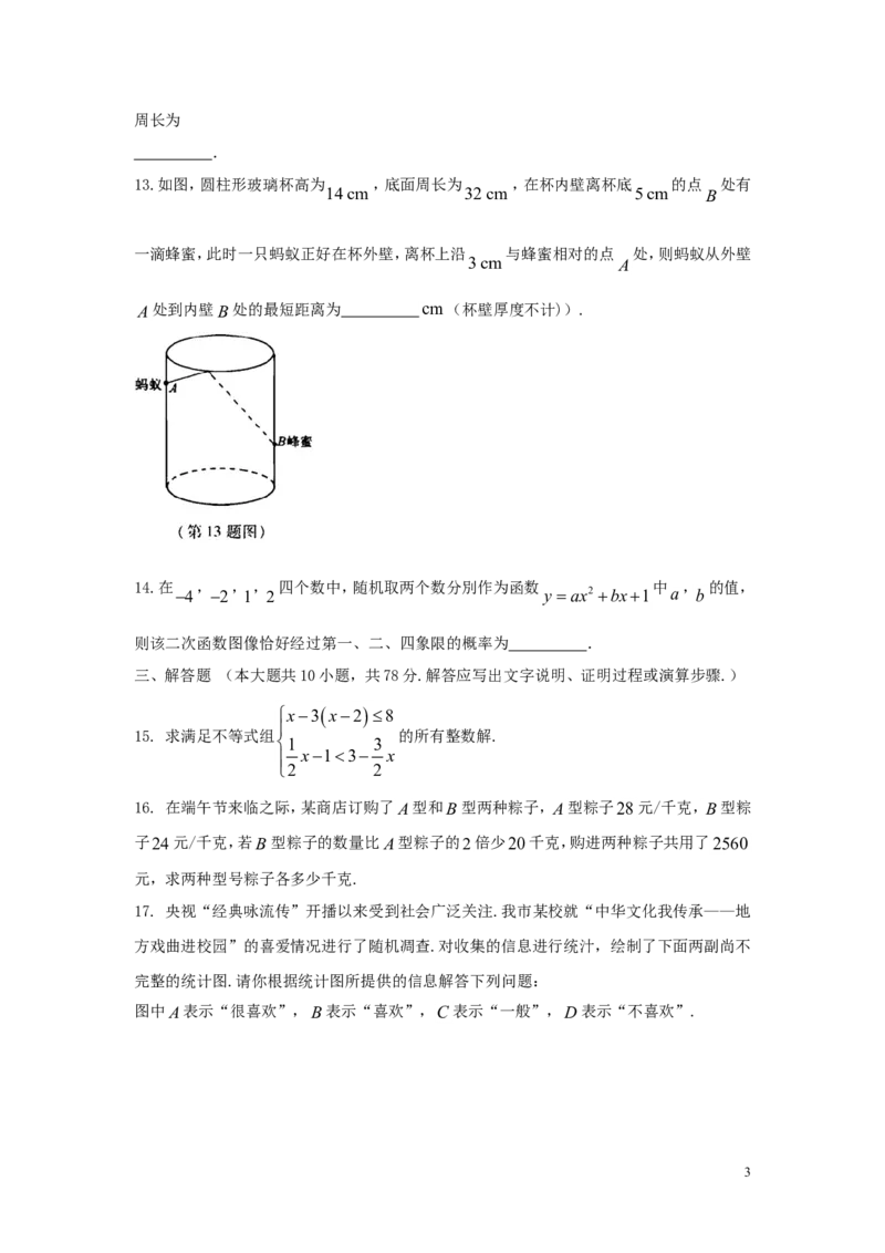 湖北省黄冈市2018年中考数学真题试题（含答案）_中考真题_2.数学中考真题2015-2024年_2018年全国中考数学258份