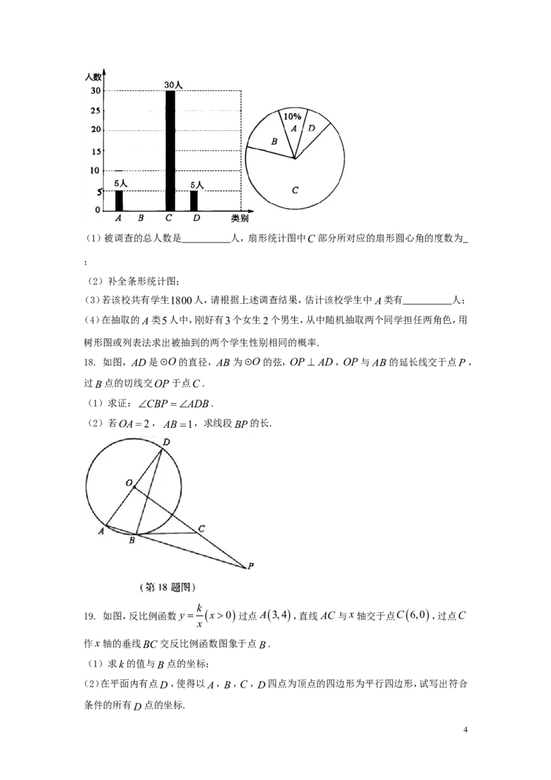 湖北省黄冈市2018年中考数学真题试题（含答案）_中考真题_2.数学中考真题2015-2024年_2018年全国中考数学258份