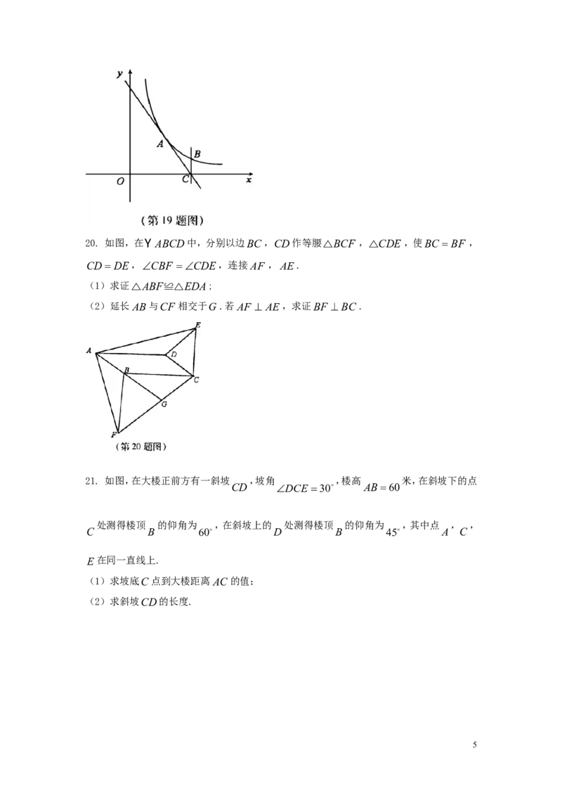 湖北省黄冈市2018年中考数学真题试题（含答案）_中考真题_2.数学中考真题2015-2024年_2018年全国中考数学258份
