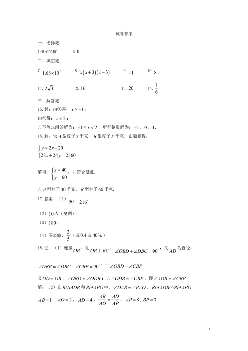 湖北省黄冈市2018年中考数学真题试题（含答案）_中考真题_2.数学中考真题2015-2024年_2018年全国中考数学258份