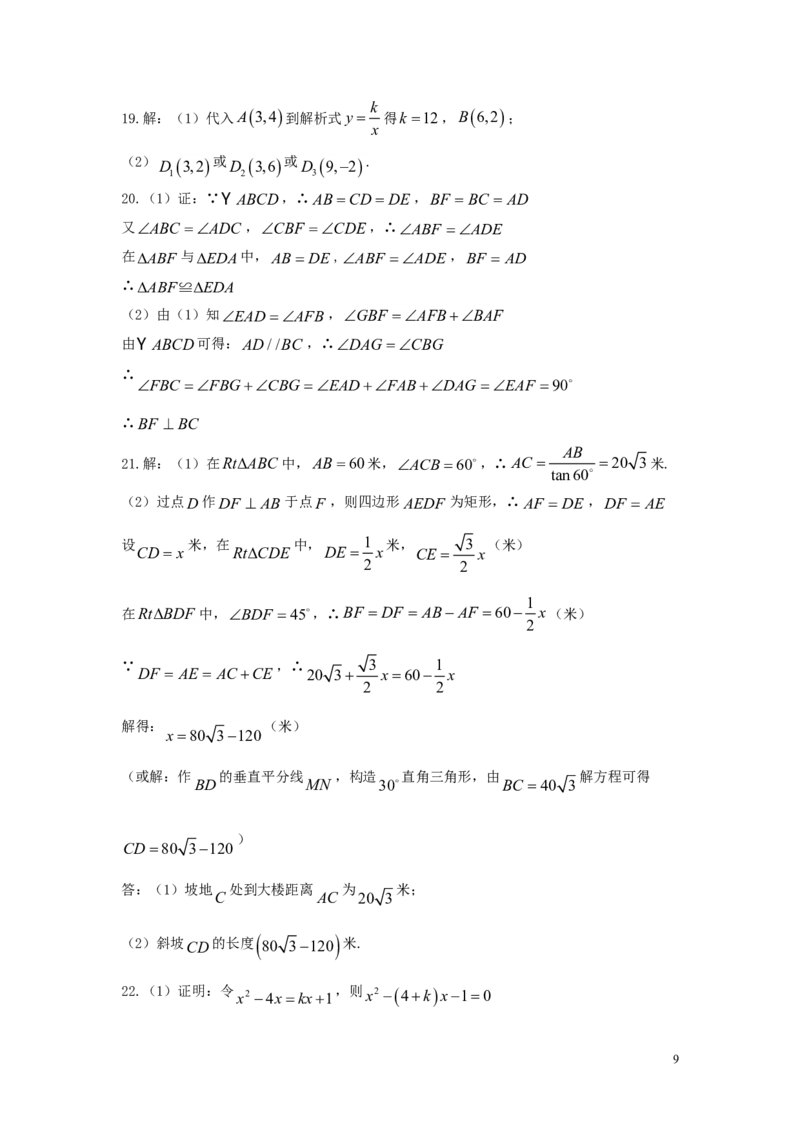 湖北省黄冈市2018年中考数学真题试题（含答案）_中考真题_2.数学中考真题2015-2024年_2018年全国中考数学258份