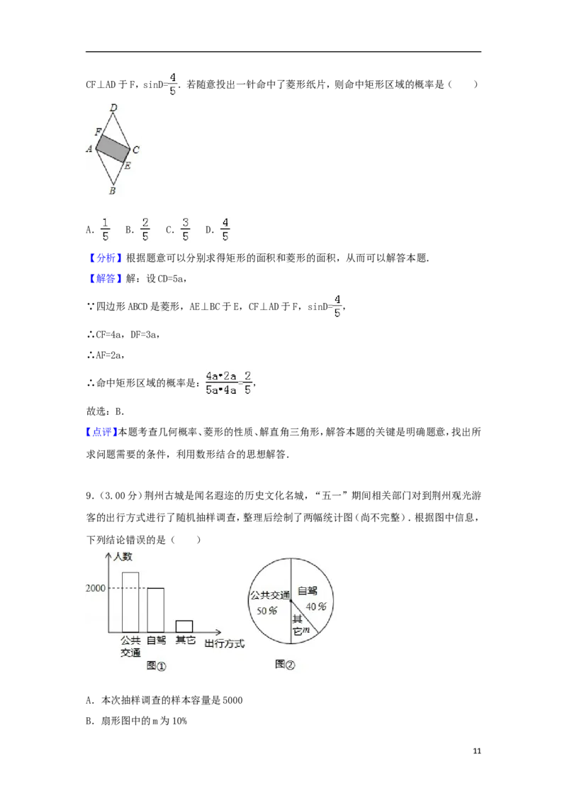 湖北省荆州市2018年中考数学真题试题（含解析）_中考真题_2.数学中考真题2015-2024年_2018年全国中考数学258份