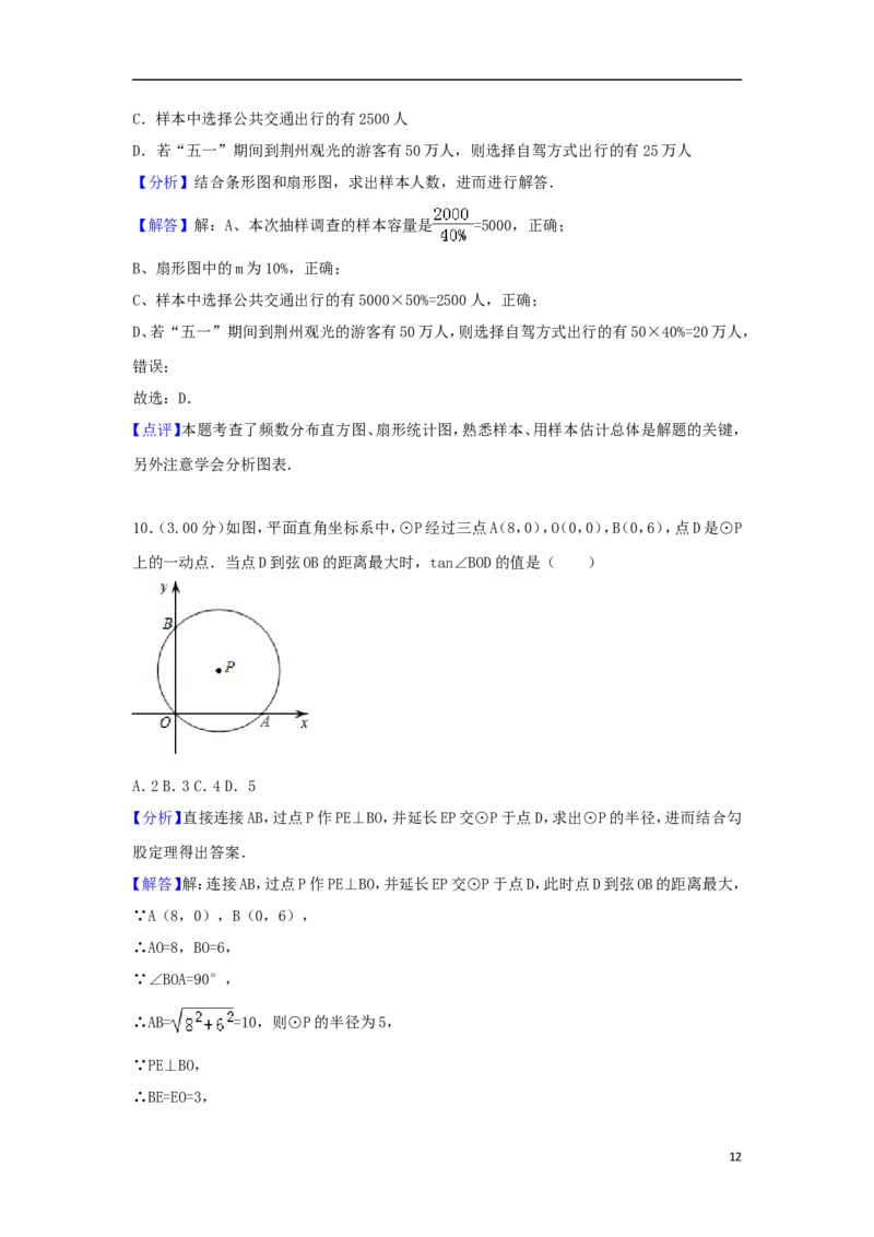 湖北省荆州市2018年中考数学真题试题（含解析）_中考真题_2.数学中考真题2015-2024年_2018年全国中考数学258份