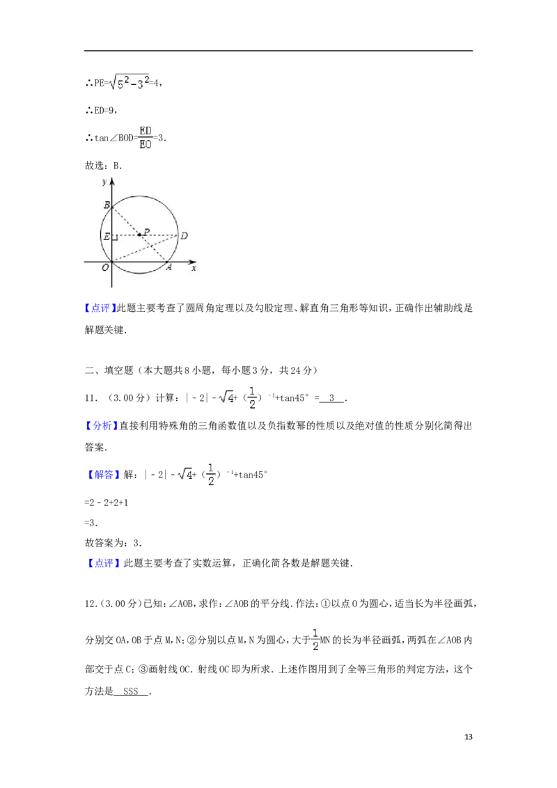 湖北省荆州市2018年中考数学真题试题（含解析）_中考真题_2.数学中考真题2015-2024年_2018年全国中考数学258份