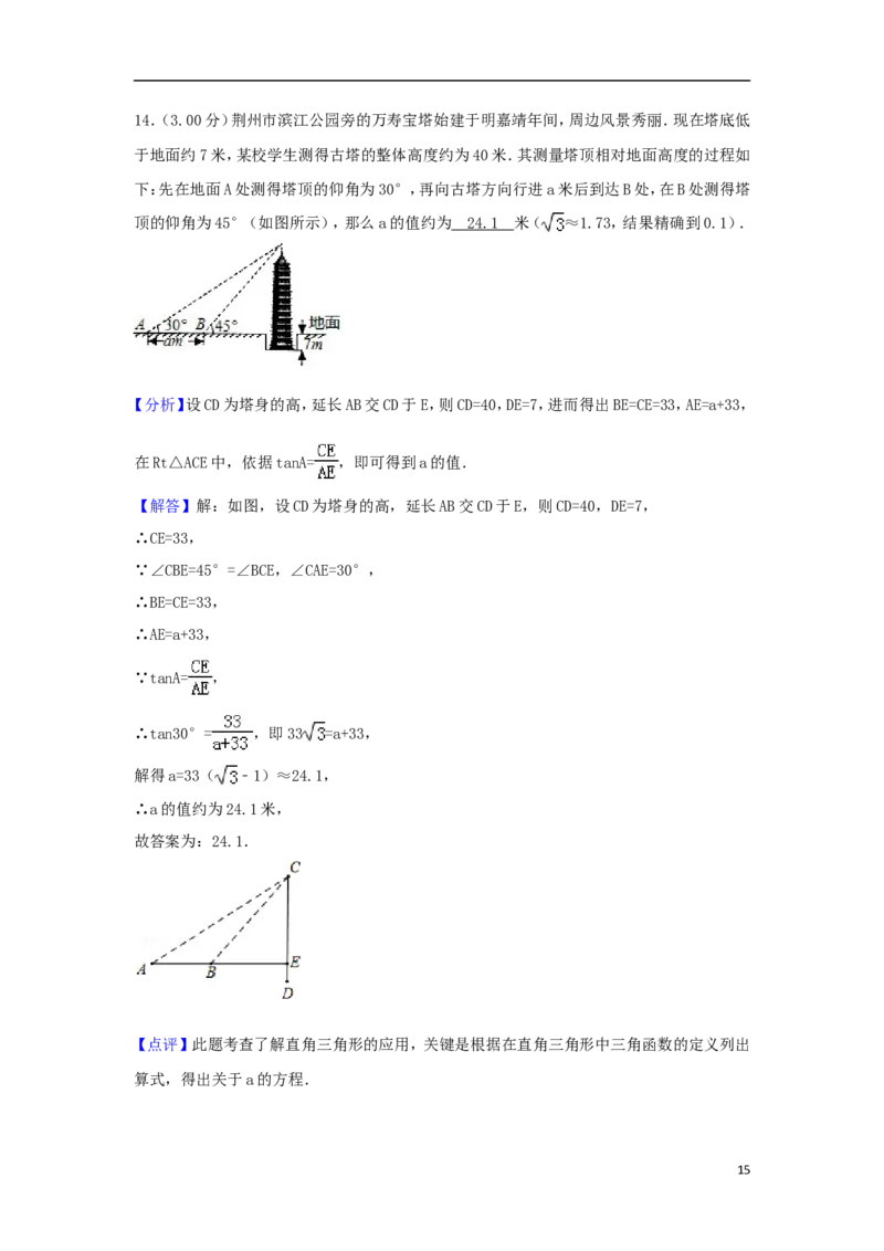 湖北省荆州市2018年中考数学真题试题（含解析）_中考真题_2.数学中考真题2015-2024年_2018年全国中考数学258份