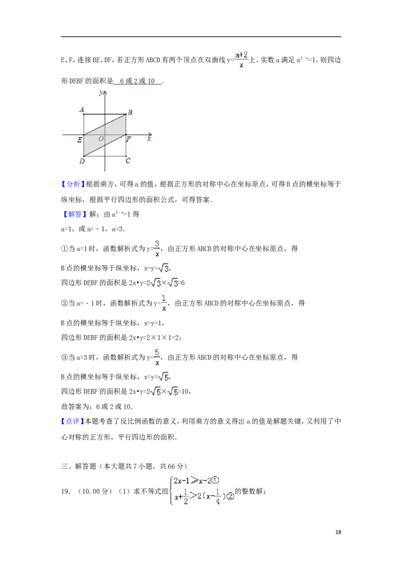 湖北省荆州市2018年中考数学真题试题（含解析）_中考真题_2.数学中考真题2015-2024年_2018年全国中考数学258份
