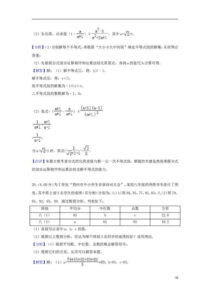 湖北省荆州市2018年中考数学真题试题（含解析）_中考真题_2.数学中考真题2015-2024年_2018年全国中考数学258份