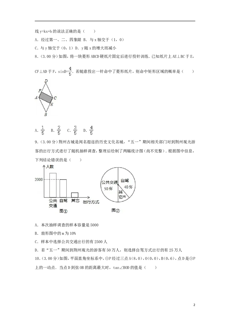 湖北省荆州市2018年中考数学真题试题（含解析）_中考真题_2.数学中考真题2015-2024年_2018年全国中考数学258份
