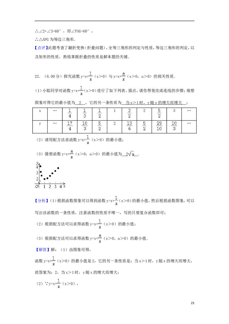 湖北省荆州市2018年中考数学真题试题（含解析）_中考真题_2.数学中考真题2015-2024年_2018年全国中考数学258份