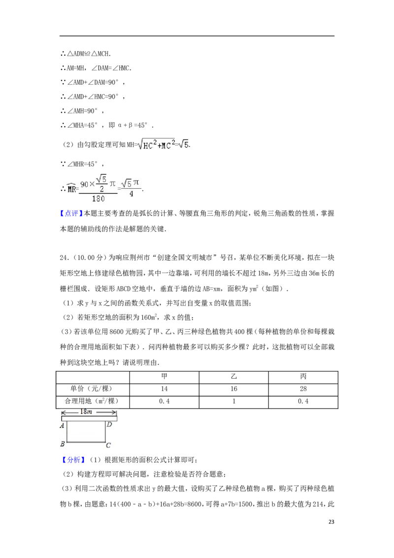 湖北省荆州市2018年中考数学真题试题（含解析）_中考真题_2.数学中考真题2015-2024年_2018年全国中考数学258份
