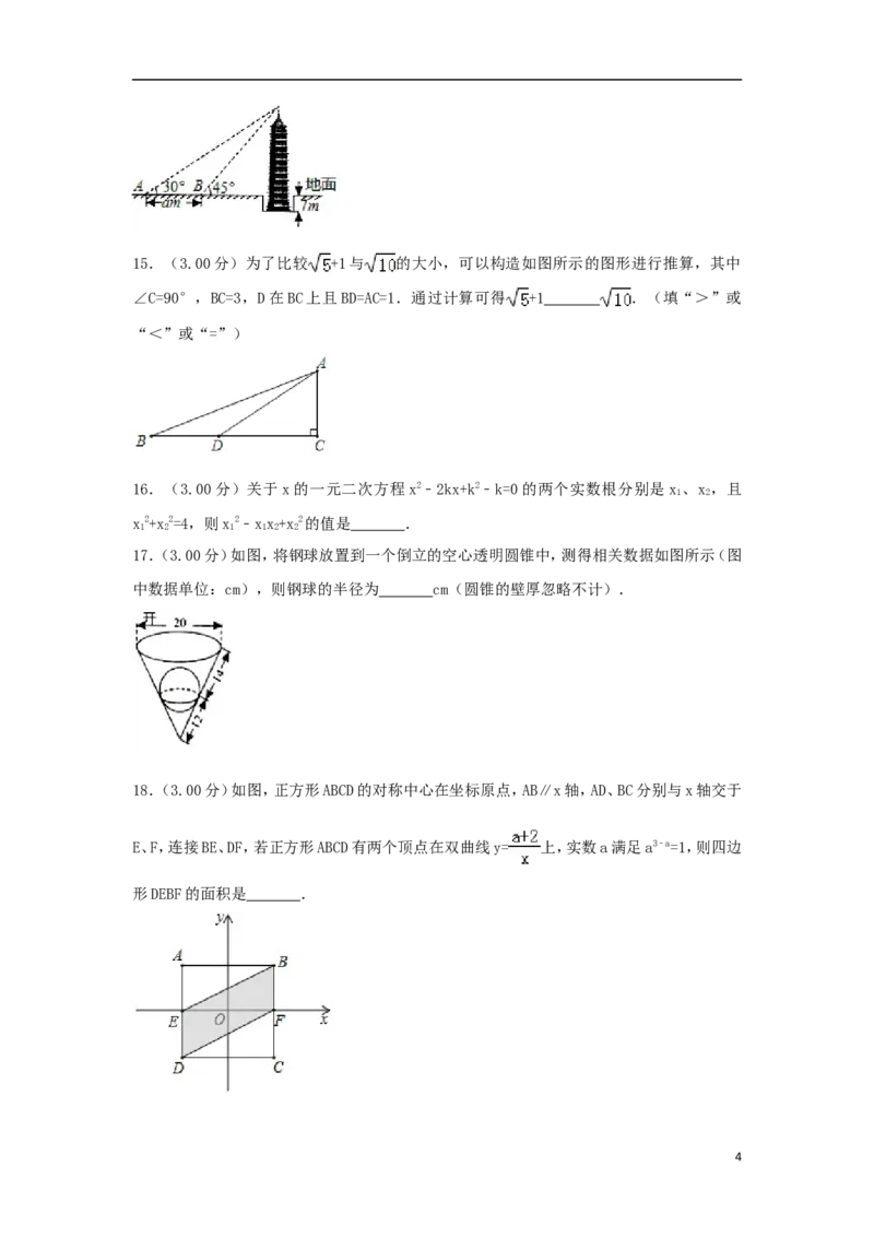 湖北省荆州市2018年中考数学真题试题（含解析）_中考真题_2.数学中考真题2015-2024年_2018年全国中考数学258份