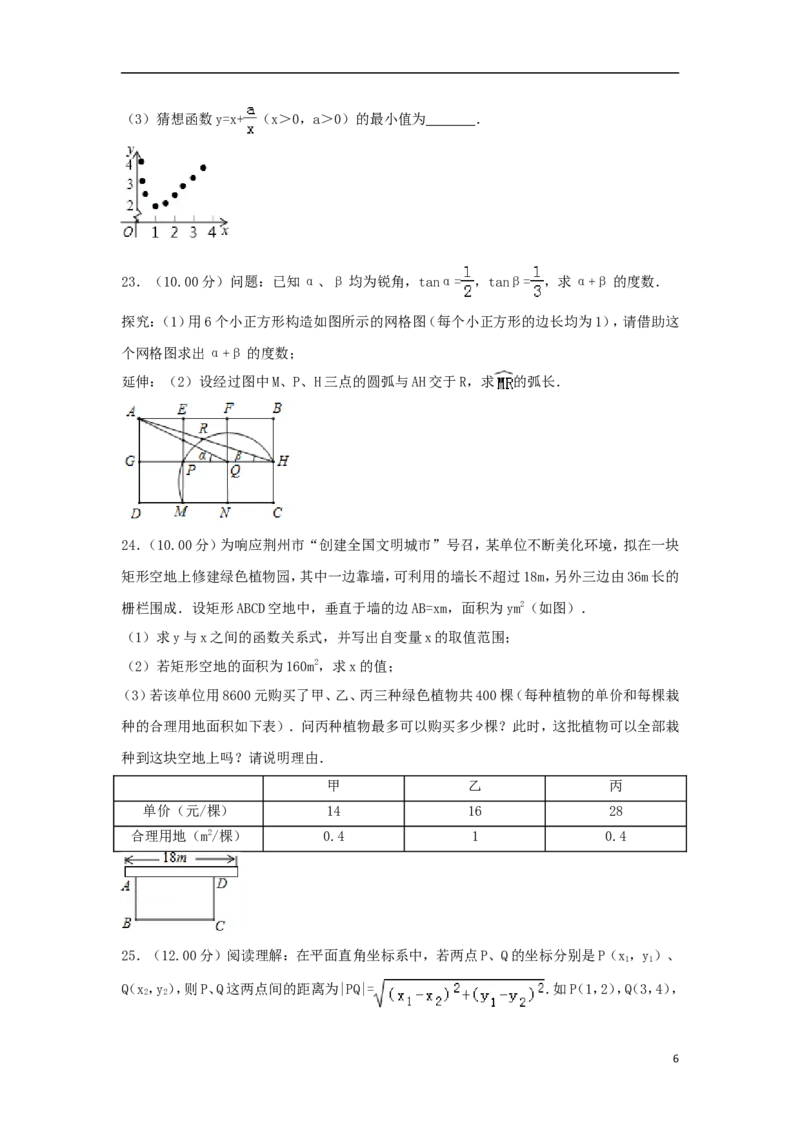湖北省荆州市2018年中考数学真题试题（含解析）_中考真题_2.数学中考真题2015-2024年_2018年全国中考数学258份