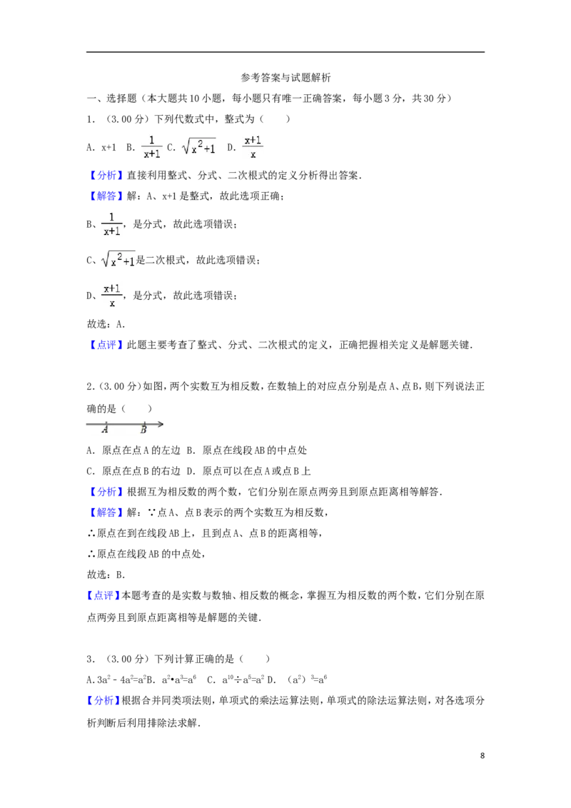 湖北省荆州市2018年中考数学真题试题（含解析）_中考真题_2.数学中考真题2015-2024年_2018年全国中考数学258份
