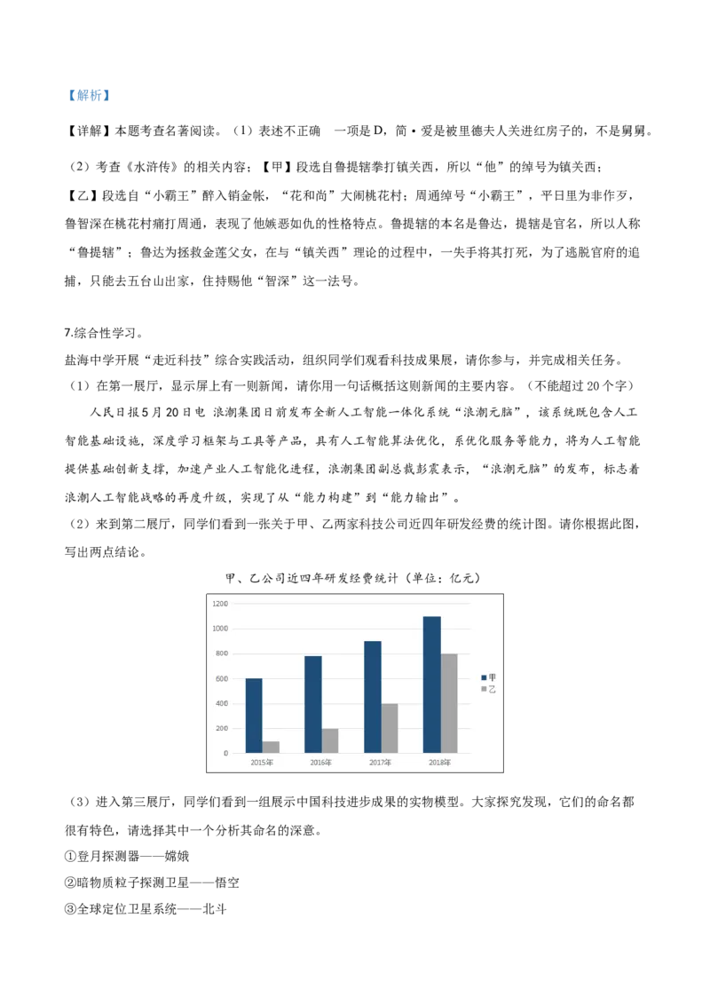 精品解析：江苏省盐城市2019年中考语文试题（解析版）_中考真题_1.语文中考真题2015-2024年_2019年全国中考语文154份_2019年全国中考YuWen154份