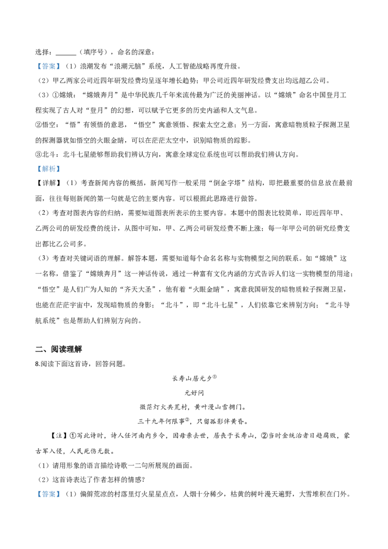 精品解析：江苏省盐城市2019年中考语文试题（解析版）_中考真题_1.语文中考真题2015-2024年_2019年全国中考语文154份_2019年全国中考YuWen154份