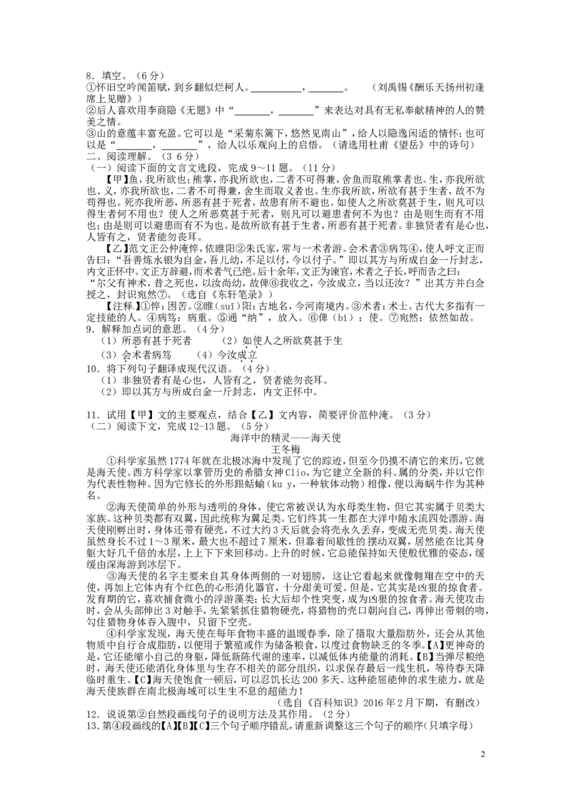 湖南省张家界市2016年中考语文真题试题（含答案）_中考真题_1.语文中考真题2015-2024年_2016年全国中考语文140份_2016年全国中考YuWen140份