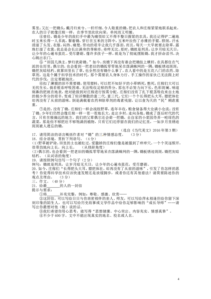 湖南省张家界市2016年中考语文真题试题（含答案）_中考真题_1.语文中考真题2015-2024年_2016年全国中考语文140份_2016年全国中考YuWen140份