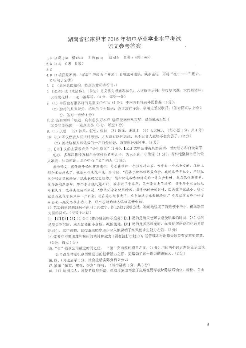 湖南省张家界市2016年中考语文真题试题（含答案）_中考真题_1.语文中考真题2015-2024年_2016年全国中考语文140份_2016年全国中考YuWen140份