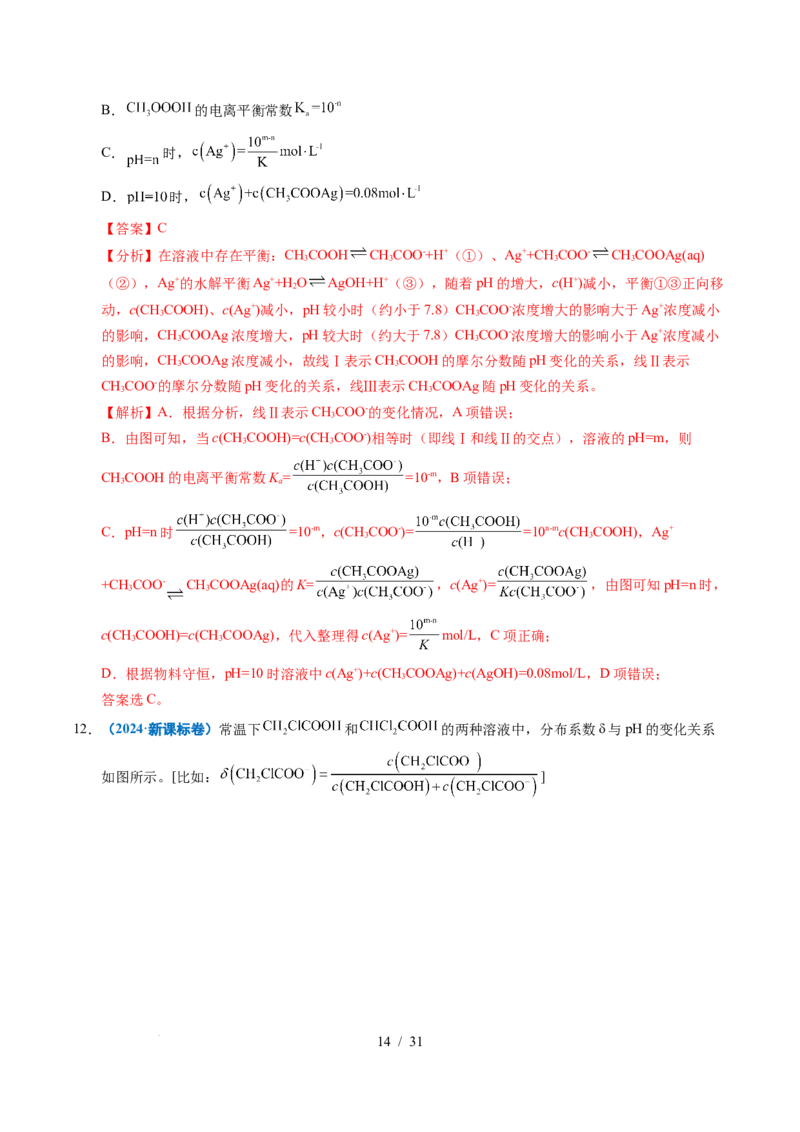专题20电解质溶液曲线分析（解析）_高考真题分类汇编_高考化学真题分类汇编（全国通用）五年（2021-2025）_专题20电解质溶液曲线分析五年（2021-2025）高考化学真题分类汇编