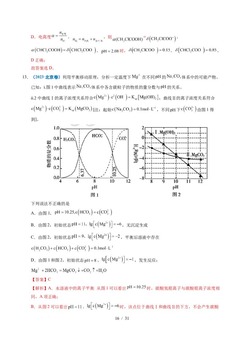 专题20电解质溶液曲线分析（解析）_高考真题分类汇编_高考化学真题分类汇编（全国通用）五年（2021-2025）_专题20电解质溶液曲线分析五年（2021-2025）高考化学真题分类汇编