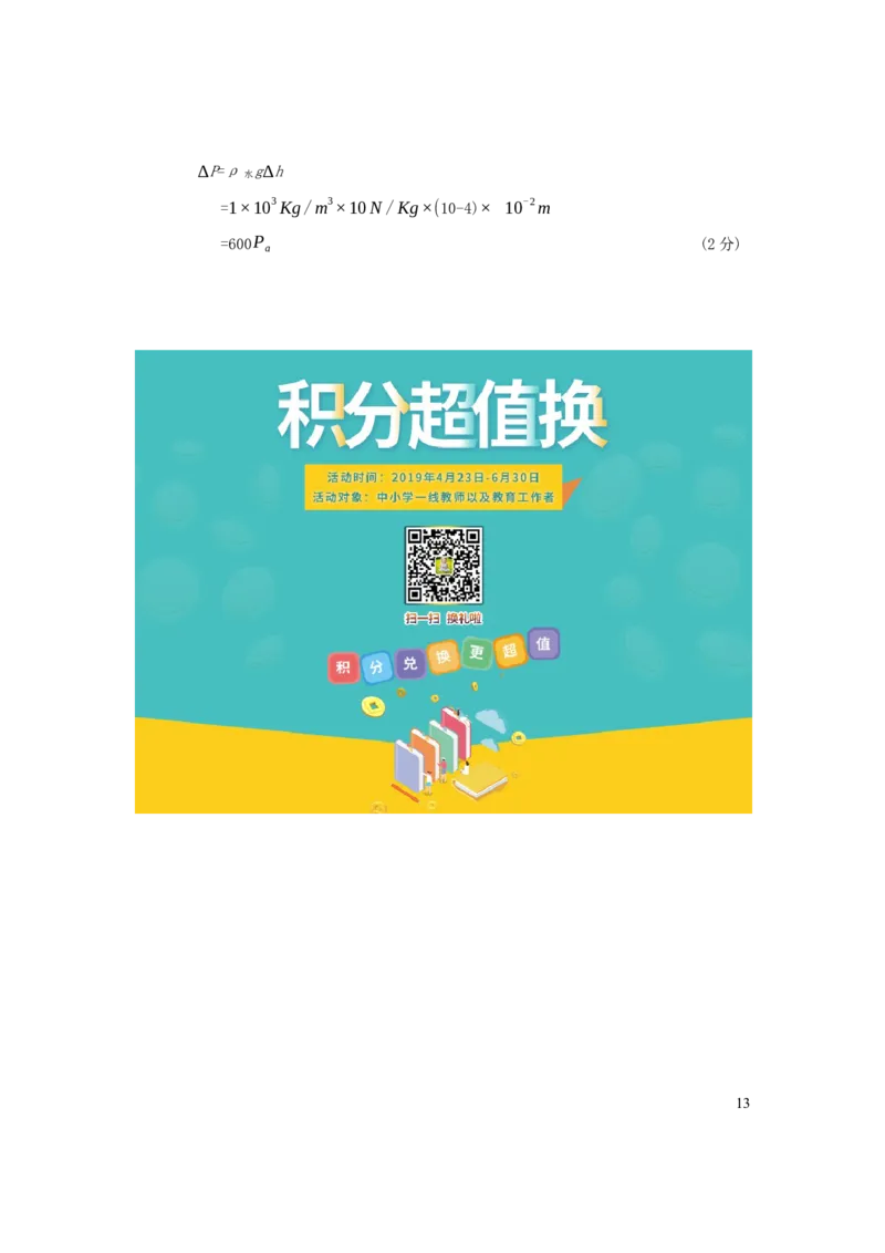 湖北省鄂州市2019年中考物理真题试题_中考真题_4.物理中考真题2015-2024年_2019年中考物理真题175份