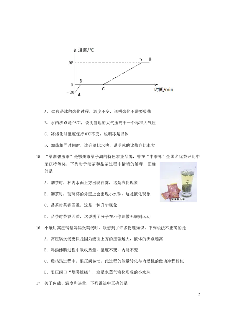 湖北省鄂州市2019年中考物理真题试题_中考真题_4.物理中考真题2015-2024年_2019年中考物理真题175份