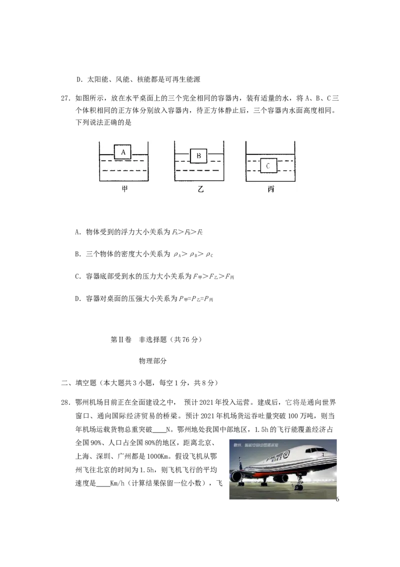 湖北省鄂州市2019年中考物理真题试题_中考真题_4.物理中考真题2015-2024年_2019年中考物理真题175份