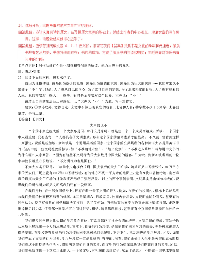 江苏省连云港市2017年中考语文真题试题（含解析）_中考真题_1.语文中考真题2015-2024年_2017年全国中考语文196份_2017年全国中考YuWen196份