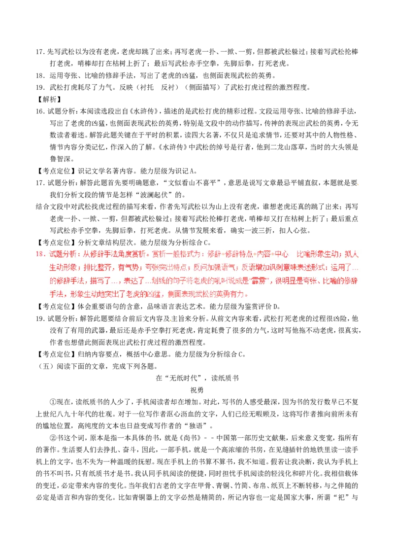江苏省连云港市2017年中考语文真题试题（含解析）_中考真题_1.语文中考真题2015-2024年_2017年全国中考语文196份_2017年全国中考YuWen196份
