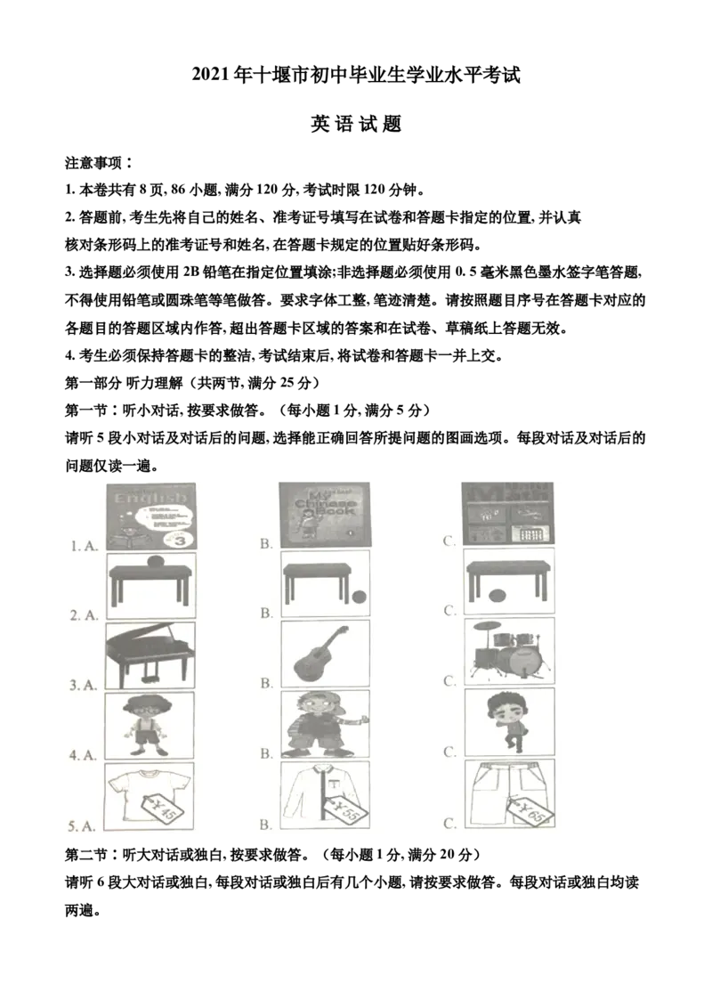 精品解析：湖北省十堰市2021年中考英语试题（原卷版）_中考真题_3.英语中考真题2015-2024年_2021中考英语真题86份_2021湖北_精品解析：湖北省十堰市2021年中考英语试题