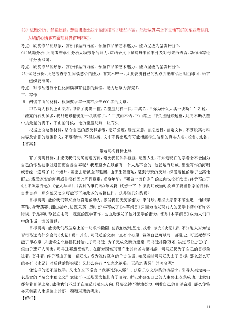 湖南省娄底市2017年中考语文真题试题（含解析）_中考真题_1.语文中考真题2015-2024年_2017年全国中考语文196份_2017年全国中考YuWen196份