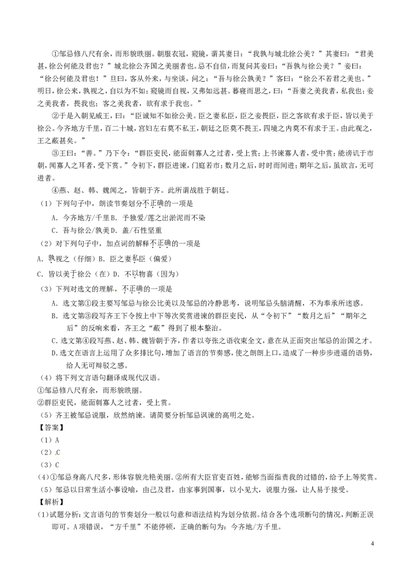 湖南省娄底市2017年中考语文真题试题（含解析）_中考真题_1.语文中考真题2015-2024年_2017年全国中考语文196份_2017年全国中考YuWen196份