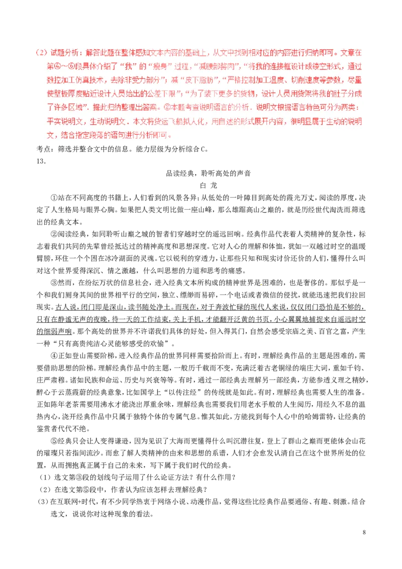 湖南省娄底市2017年中考语文真题试题（含解析）_中考真题_1.语文中考真题2015-2024年_2017年全国中考语文196份_2017年全国中考YuWen196份