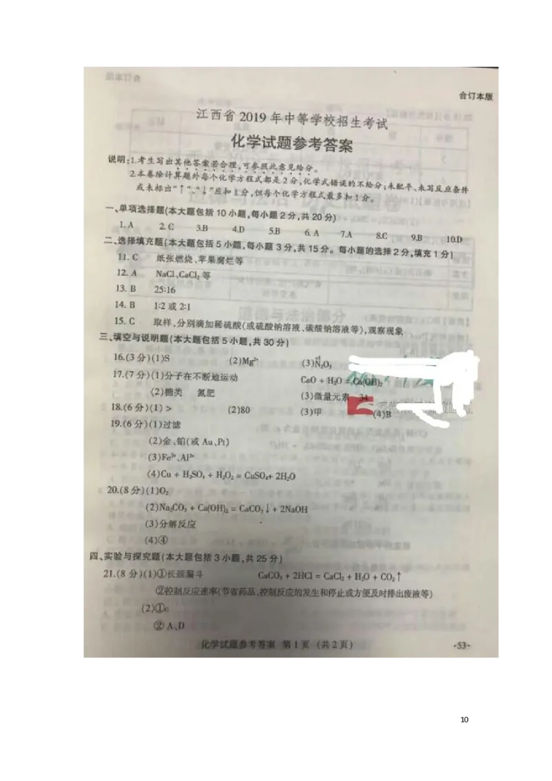 江西省2019年中考化学真题试题_中考真题_5.化学中考真题2015-2024年_2019中考真题卷（140份）