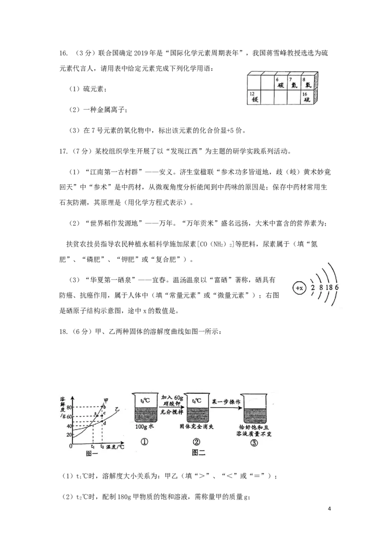 江西省2019年中考化学真题试题_中考真题_5.化学中考真题2015-2024年_2019中考真题卷（140份）
