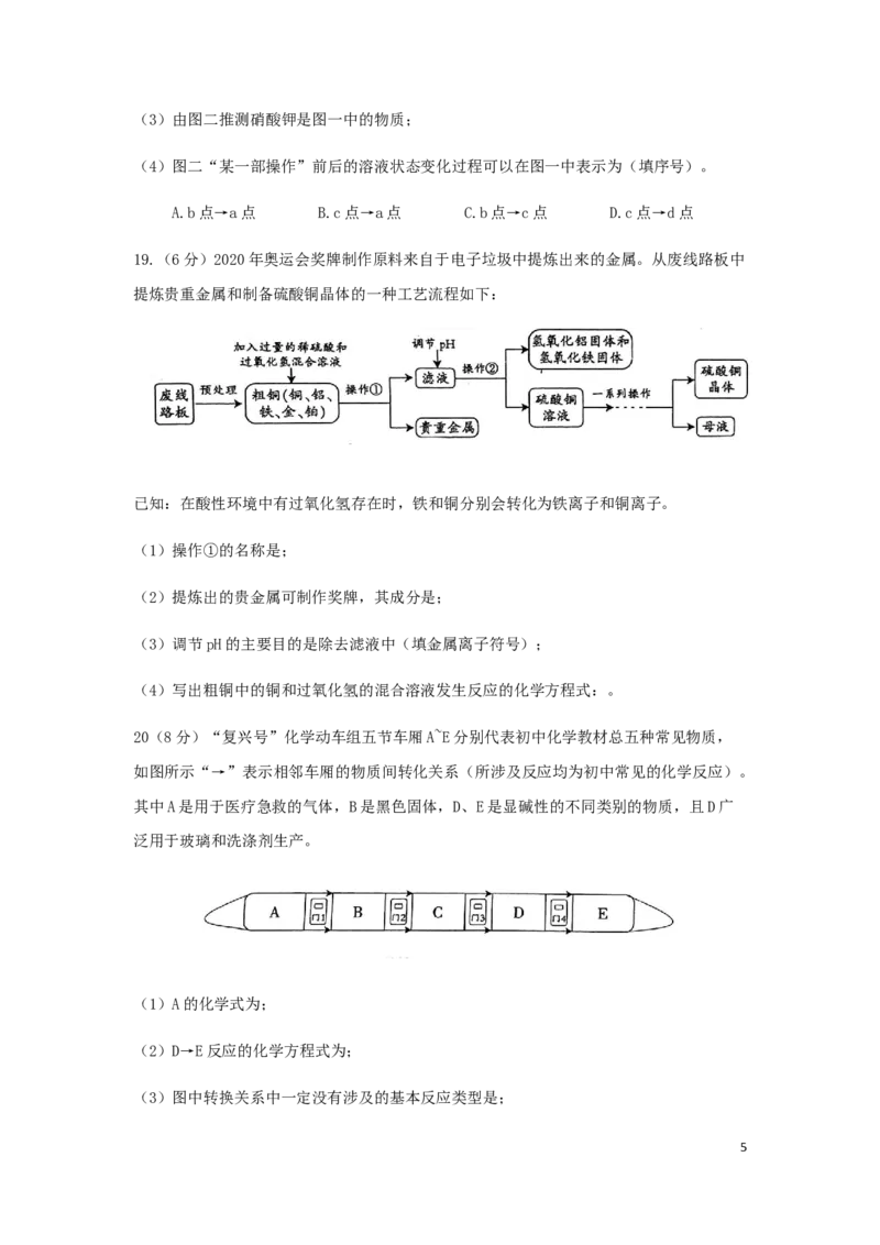 江西省2019年中考化学真题试题_中考真题_5.化学中考真题2015-2024年_2019中考真题卷（140份）