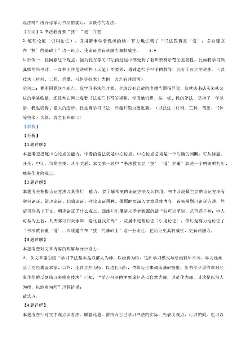 湖北省随州市2021年中考语文试题（解析版）_中考真题_1.语文中考真题2015-2024年_2021中考语文真题86份_2021湖北_随州语文