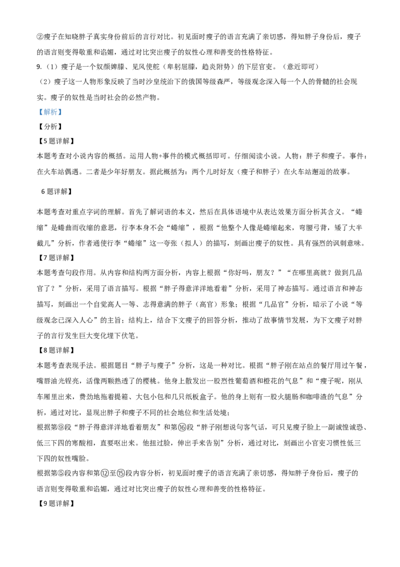 湖北省随州市2021年中考语文试题（解析版）_中考真题_1.语文中考真题2015-2024年_2021中考语文真题86份_2021湖北_随州语文