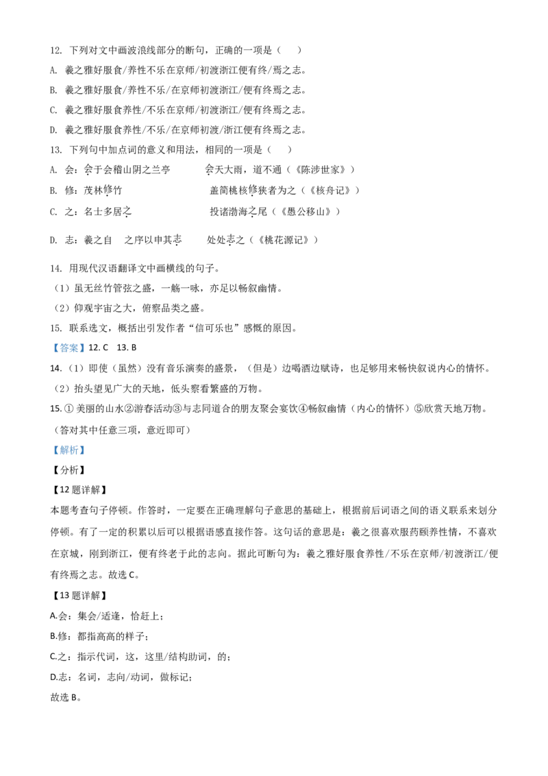 湖北省随州市2021年中考语文试题（解析版）_中考真题_1.语文中考真题2015-2024年_2021中考语文真题86份_2021湖北_随州语文