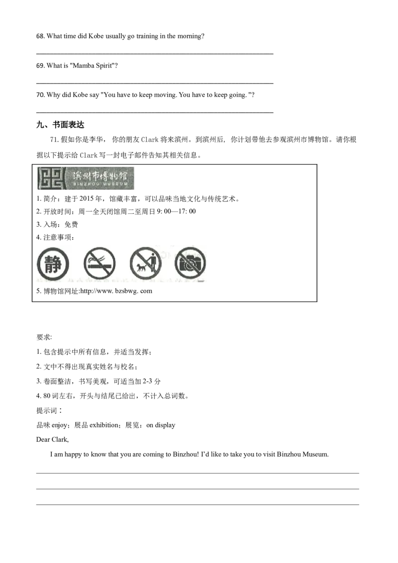 精品解析：山东省滨州市2020年中考英语试题（原卷版）_中考真题_3.英语中考真题2015-2024年_2020全国多省多地中考英语真题145份_2020年中考真题精品解析英语（山东滨州卷）精编word版