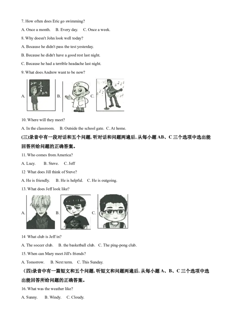 精品解析：山东省滨州市2020年中考英语试题（原卷版）_中考真题_3.英语中考真题2015-2024年_2020全国多省多地中考英语真题145份_2020年中考真题精品解析英语（山东滨州卷）精编word版