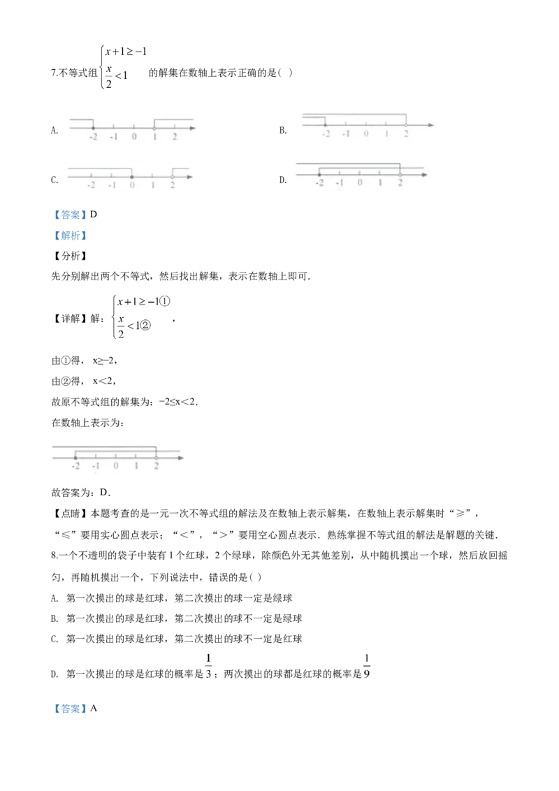 湖南省长沙市2020年中考数学试题及答案_中考真题_2.数学中考真题2015-2024年_地区卷_湖南省_湖南长沙数学08-22