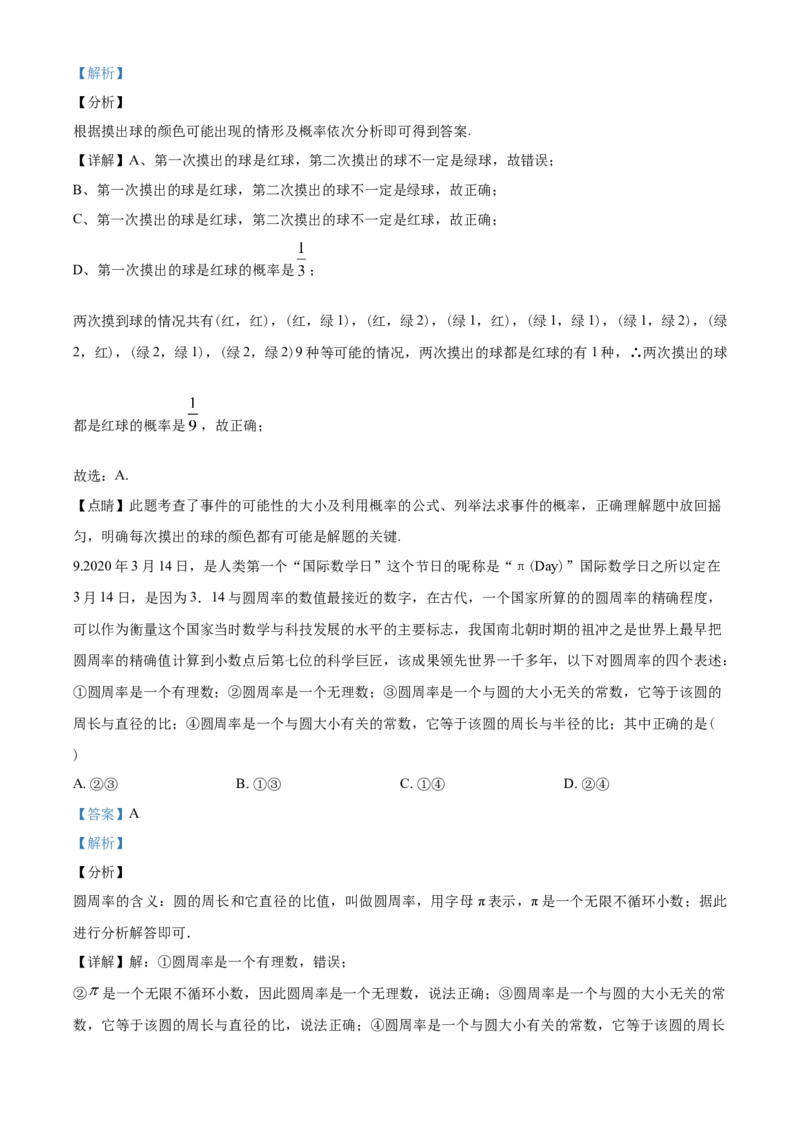 湖南省长沙市2020年中考数学试题及答案_中考真题_2.数学中考真题2015-2024年_地区卷_湖南省_湖南长沙数学08-22