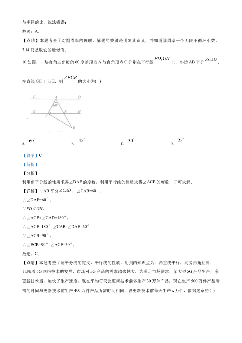 湖南省长沙市2020年中考数学试题及答案_中考真题_2.数学中考真题2015-2024年_地区卷_湖南省_湖南长沙数学08-22