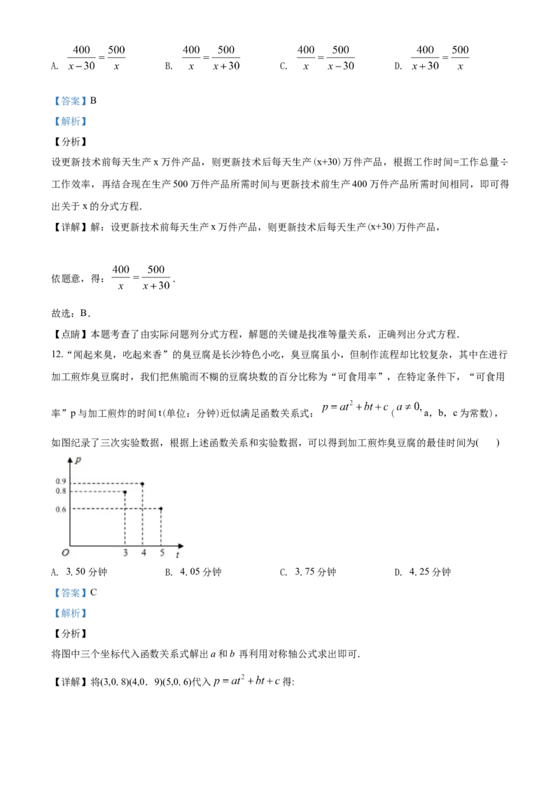 湖南省长沙市2020年中考数学试题及答案_中考真题_2.数学中考真题2015-2024年_地区卷_湖南省_湖南长沙数学08-22